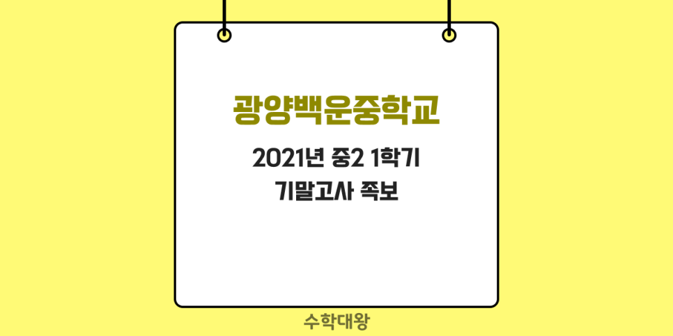 광양백운중학교 이미지