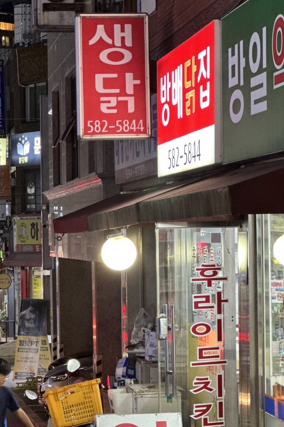 방배닭집 이미지