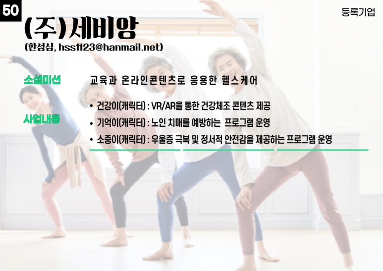 주식회사 세비앙 이미지