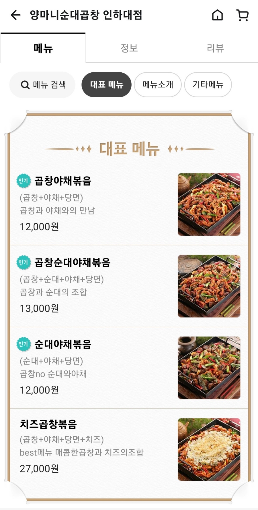 양마니순대곱창 이미지