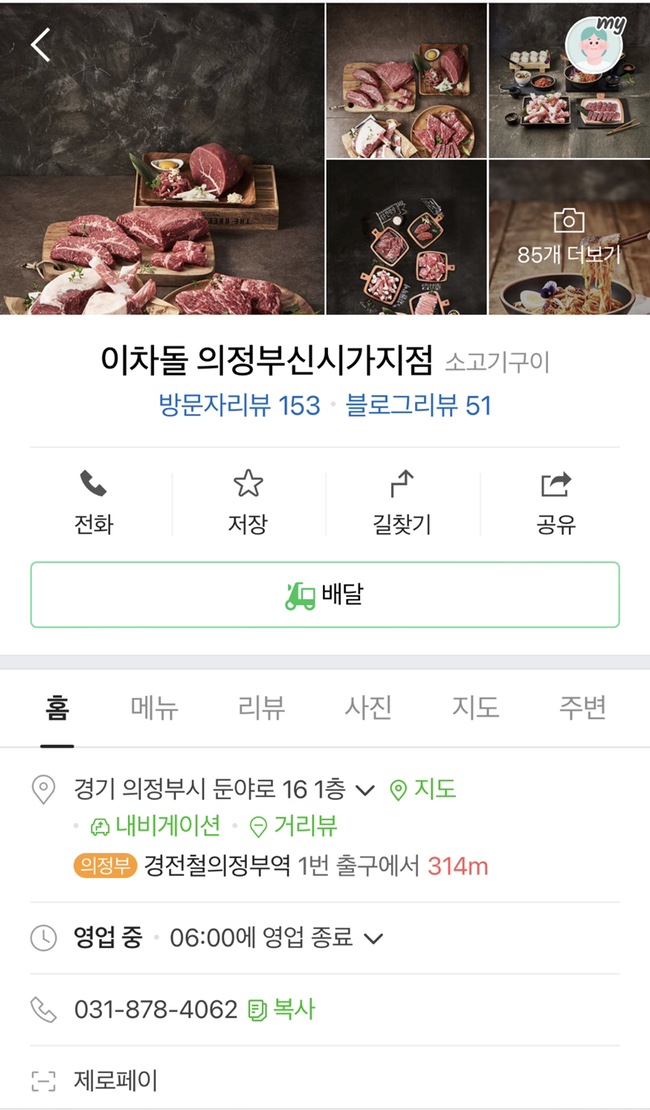 이차돌+의정부신시가지점 이미지