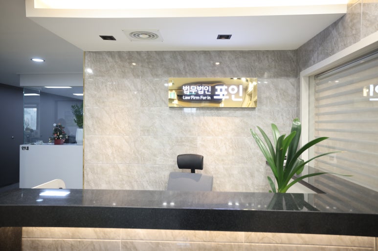 법무법인포인 이미지