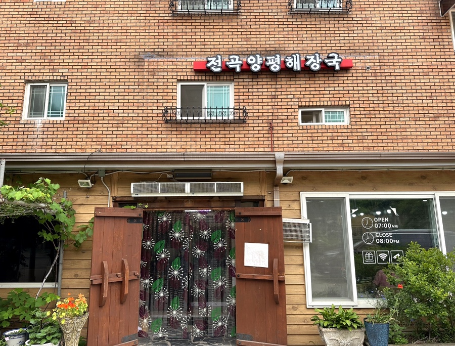 전곡양평해장국 이미지