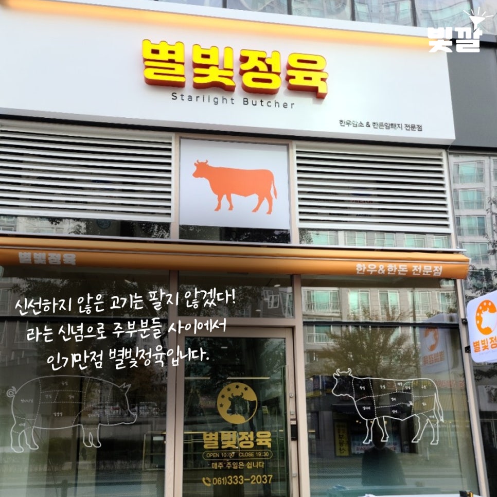 별빛정육 이미지
