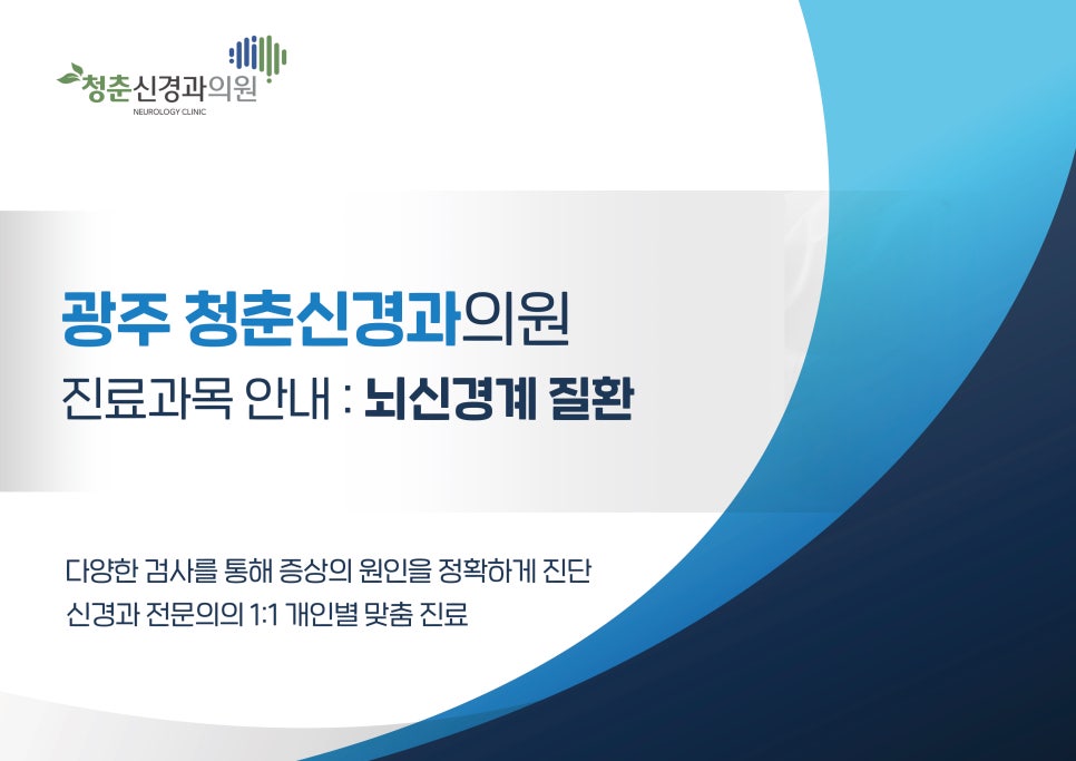 청춘신경과의원 이미지