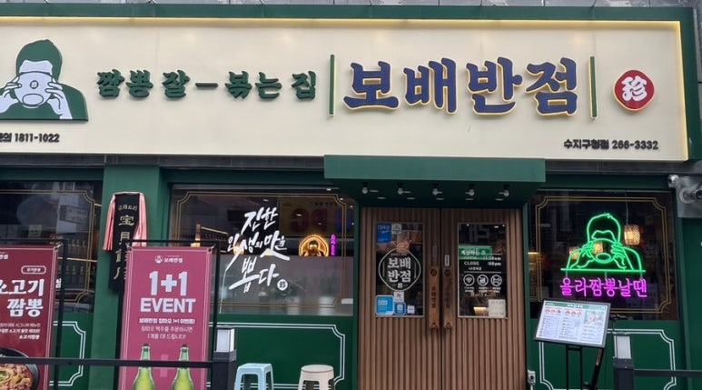 보배반점용인 이미지