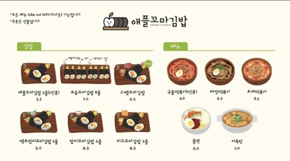 애플꼬마김밥 효자점 이미지