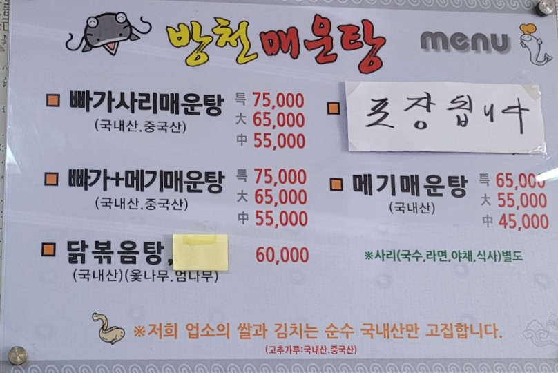 방천매운탕 이미지
