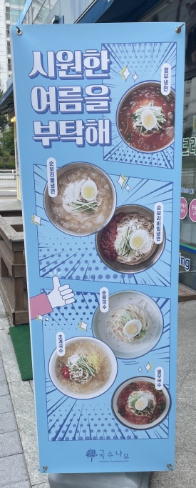 국수나무오산대역점 이미지