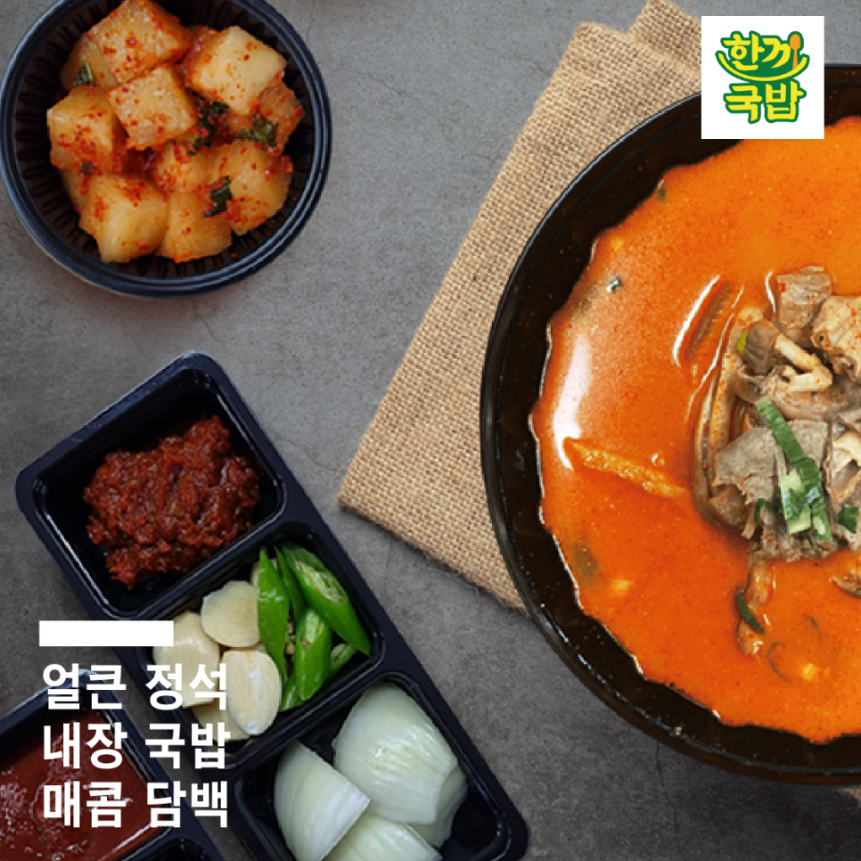 한끼 국밥 이미지