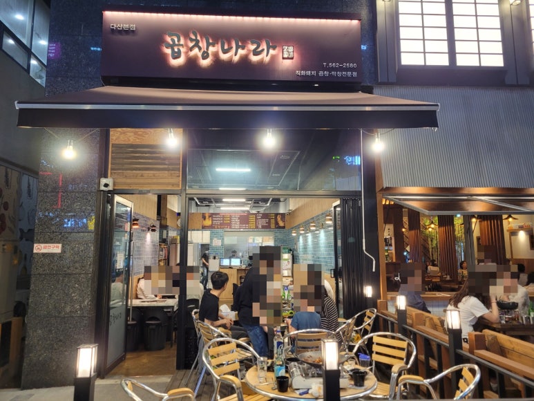 군침돌기곱창 이미지