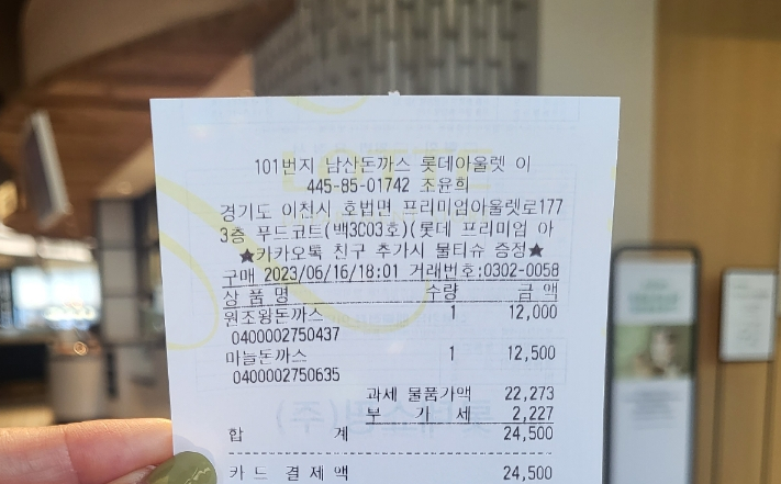 101번지남산돈까스롯데아울렛 이미지