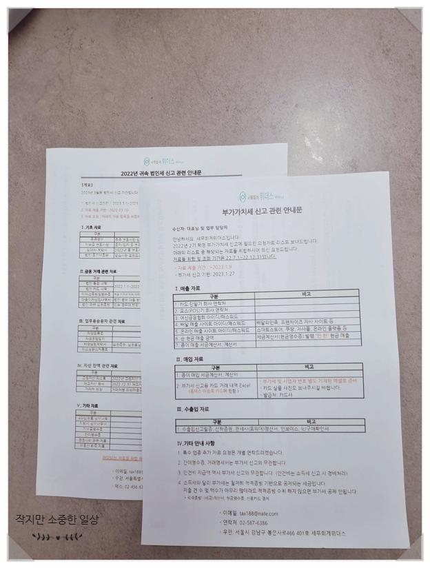 세무회계위더스 이미지
