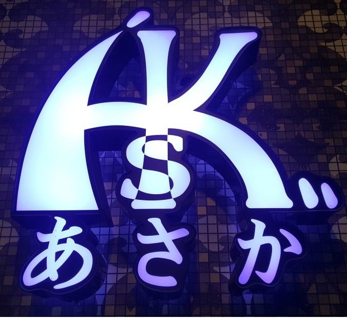 아사까 이미지