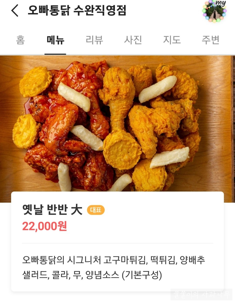 오빠통닭수완 이미지