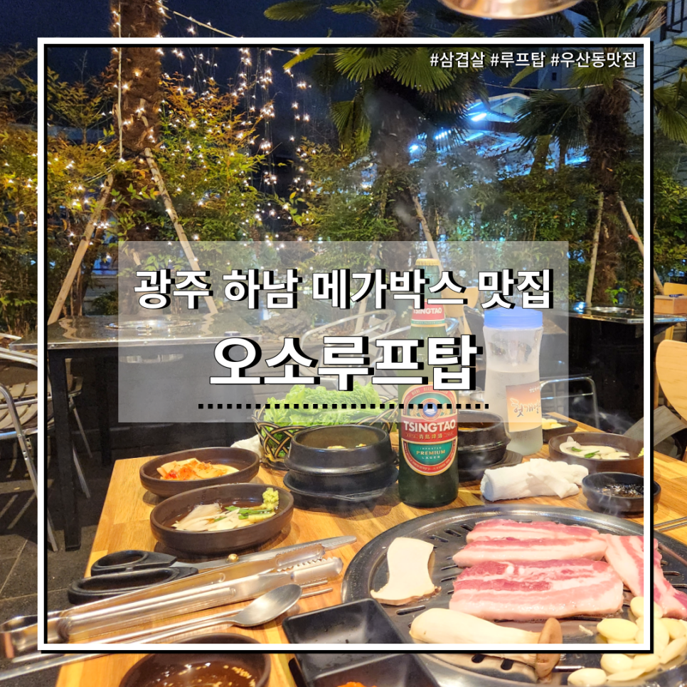 오소루프탑 이미지