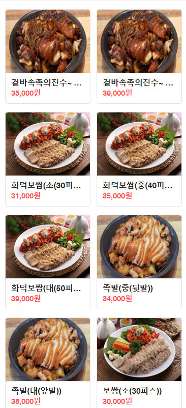 화담족발 이미지