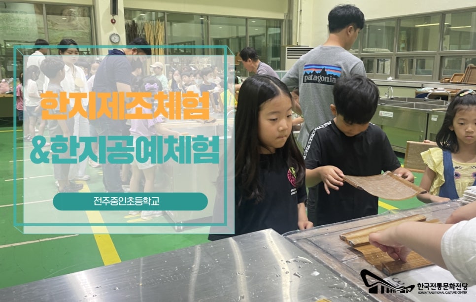전주중인초등학교 이미지