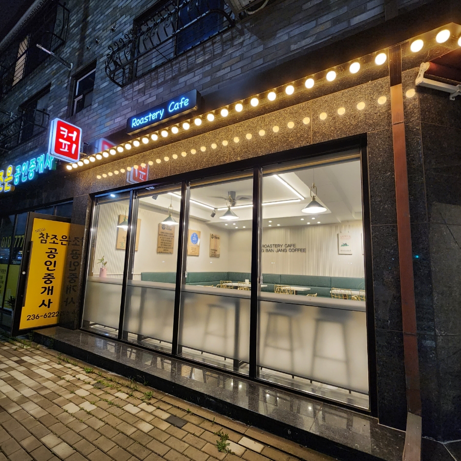 콩반장커피 이미지