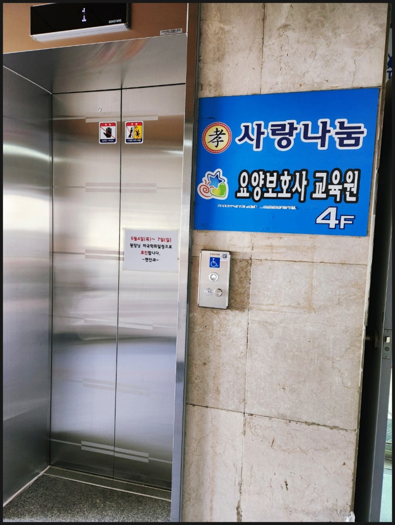 더나눔요양보호사교육원 이미지