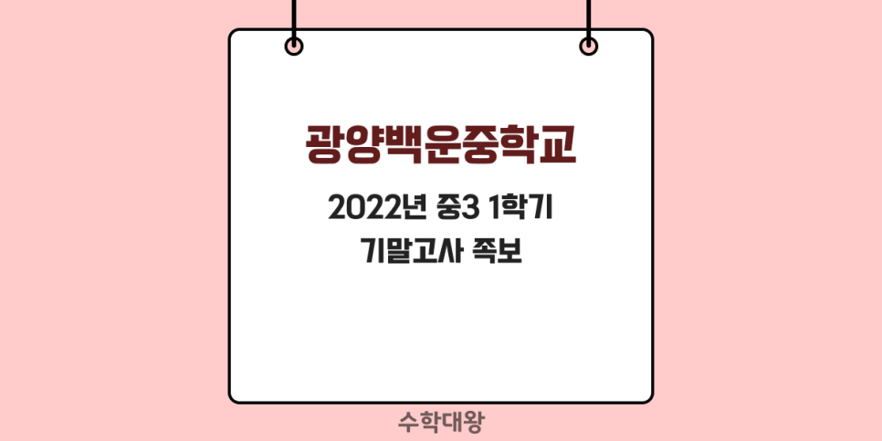 광양백운중학교 이미지