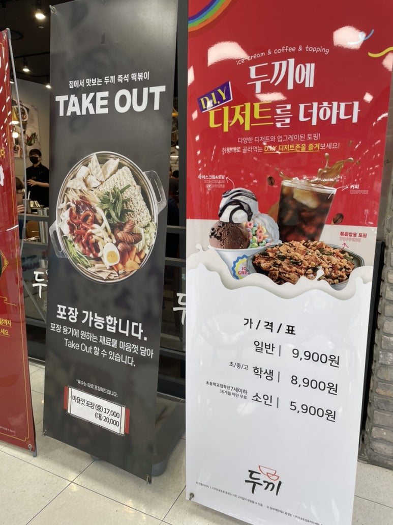 두끼떡볶이홈플러스영주점 이미지