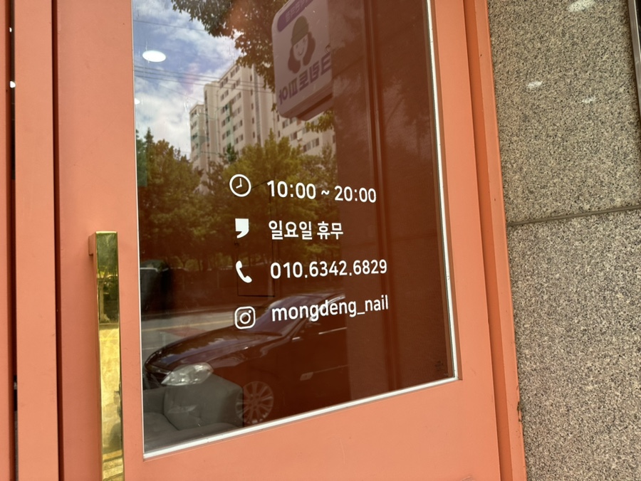 몽뎅네일스튜디오 이미지