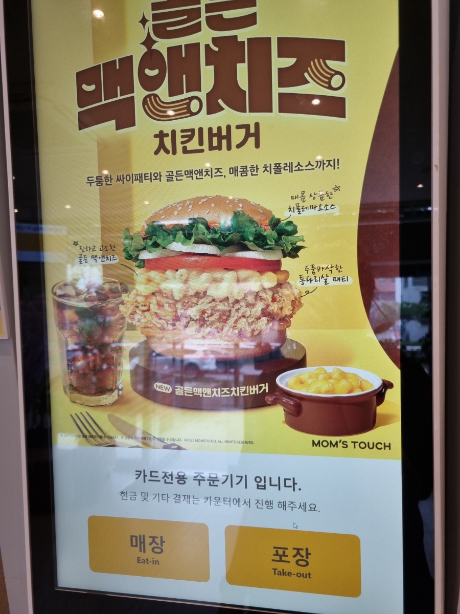 맘스터치의왕고천점 이미지