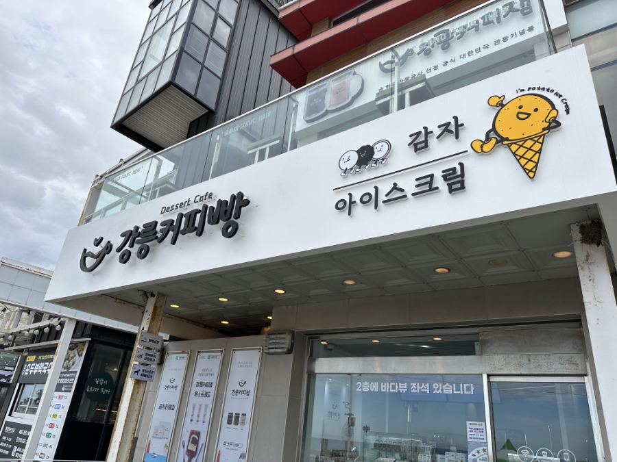 강릉감자빵 이미지