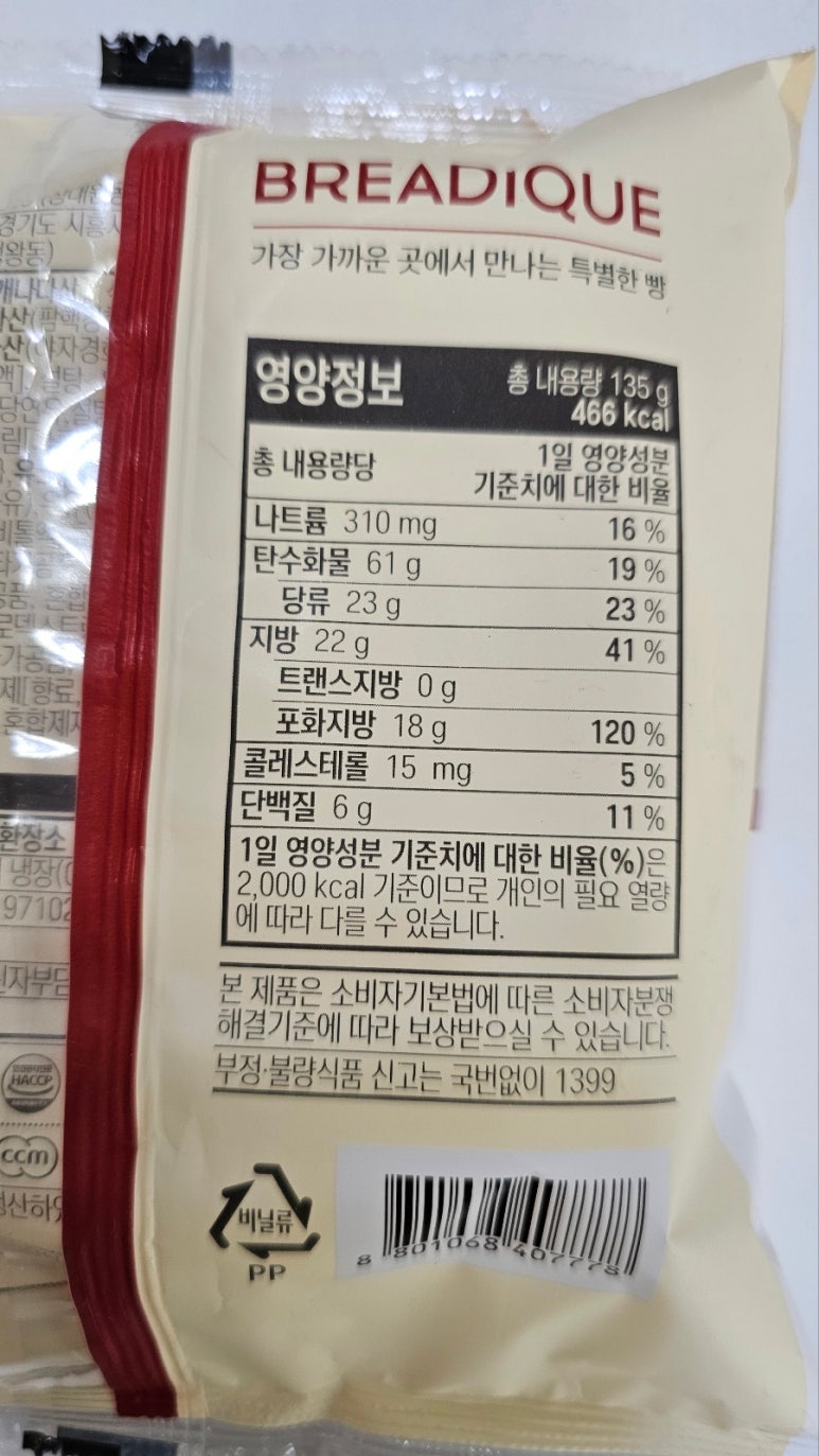주식회사 에스피씨삼립 이미지