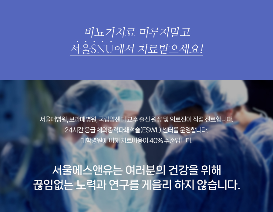 에스앤유서울비뇨기과 이미지