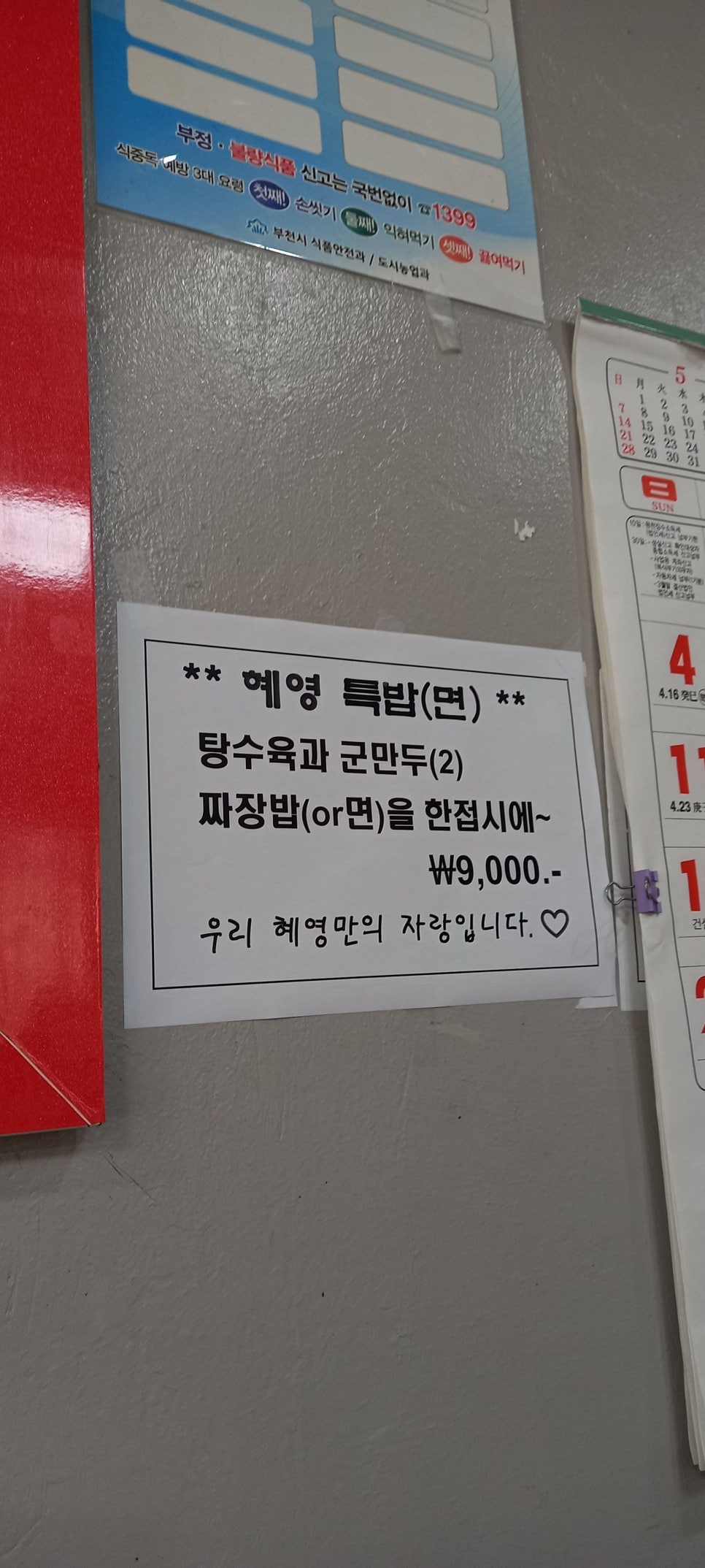 혜영반점 이미지