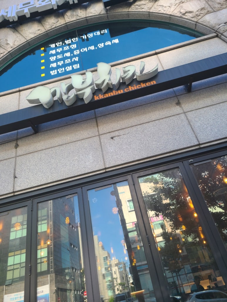 깐부치킨선정릉역점 이미지