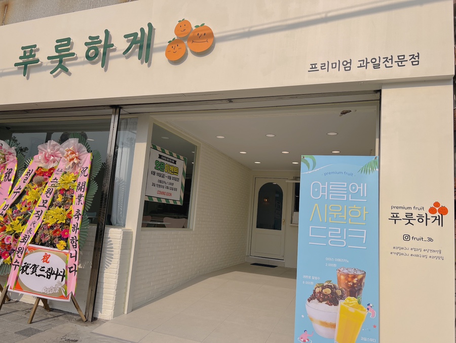 푸룻하게 이미지
