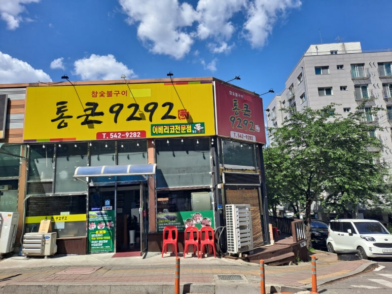 통큰9292 이미지