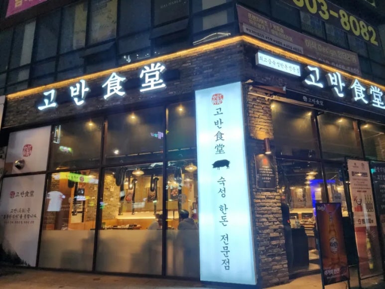 고반식당전주 이미지