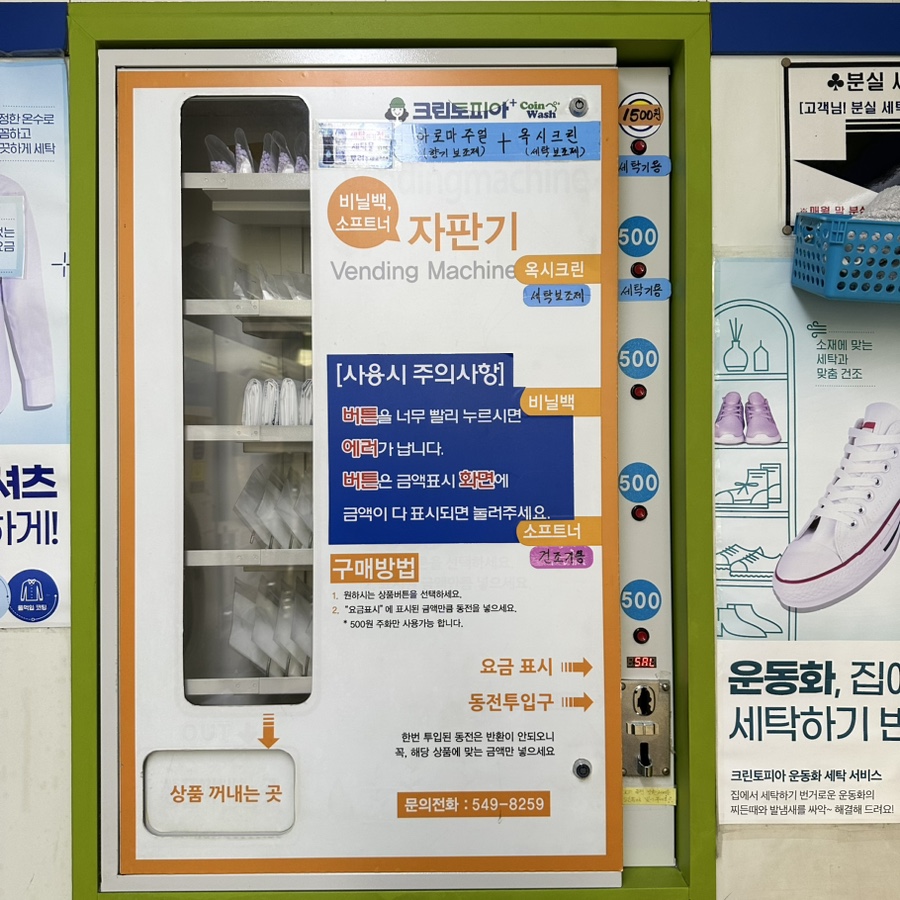 크린토피아반포언구비점 이미지