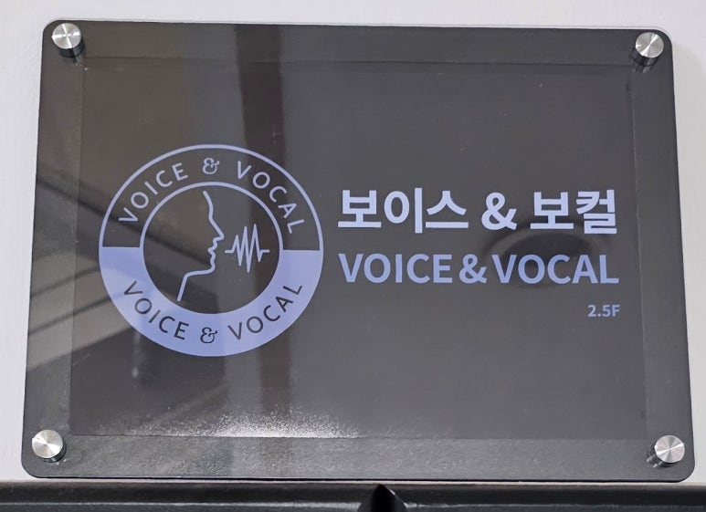 보이스앤보컬 이미지