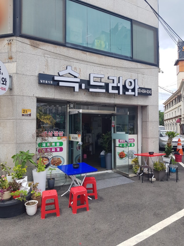슥 드러와 이미지