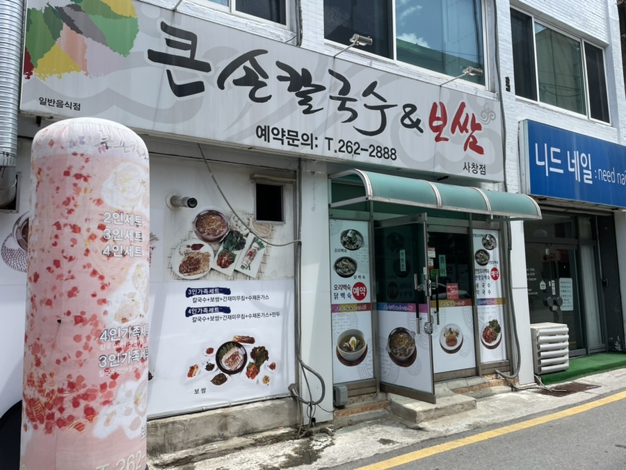 큰손칼국수.보쌈 이미지