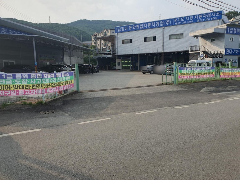 동화종합정비 이미지