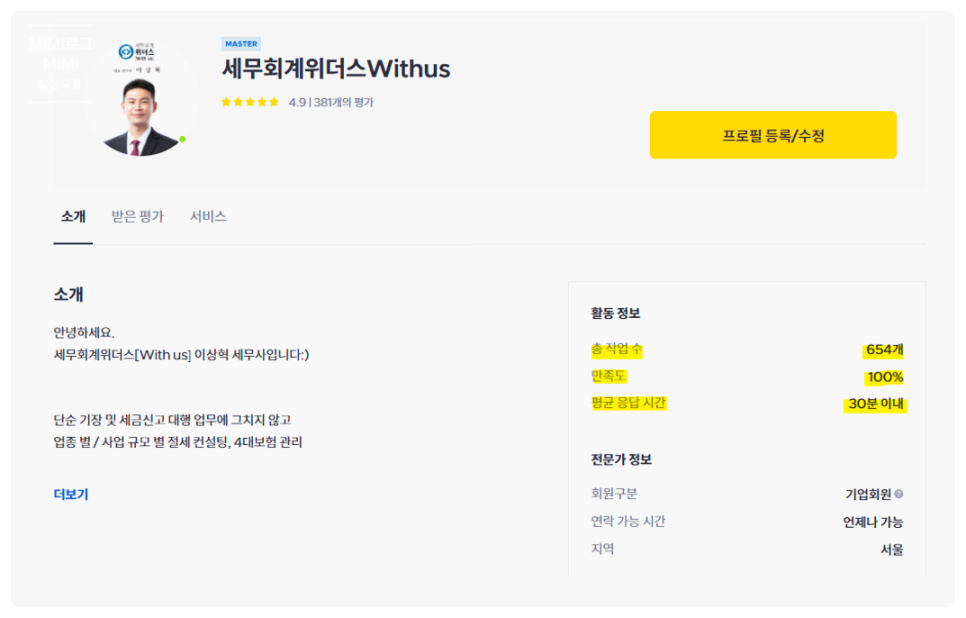 세무회계위더스 이미지