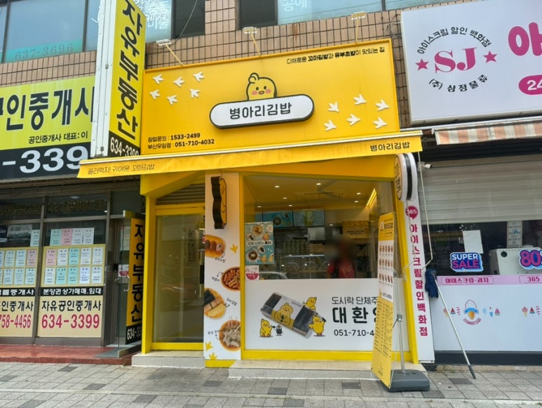 병아리김밥부산우암점 이미지