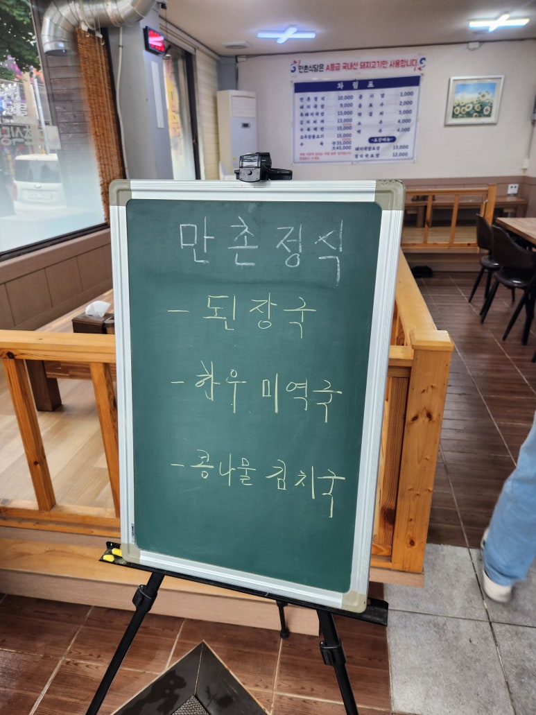 만촌식당 이미지