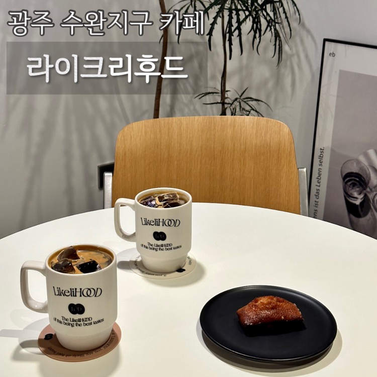 라이크리후드 이미지