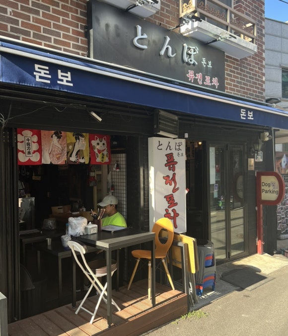 돈보 이자카야 이미지