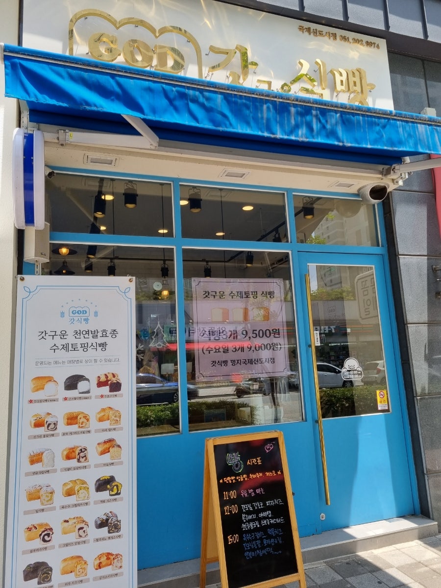 갓식빵 국제신도시점 이미지