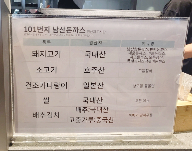 101번지남산돈까스롯데아울렛 이미지