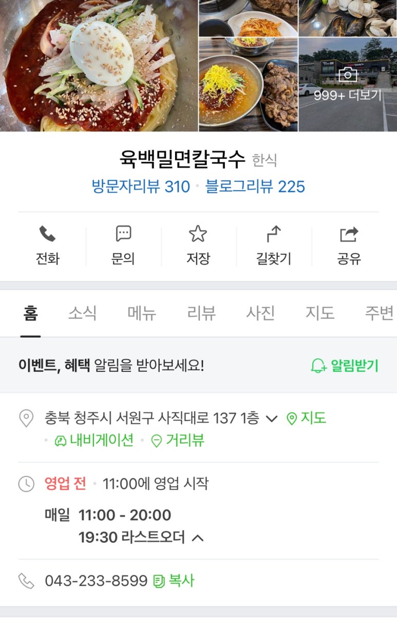 육백밀면 이미지