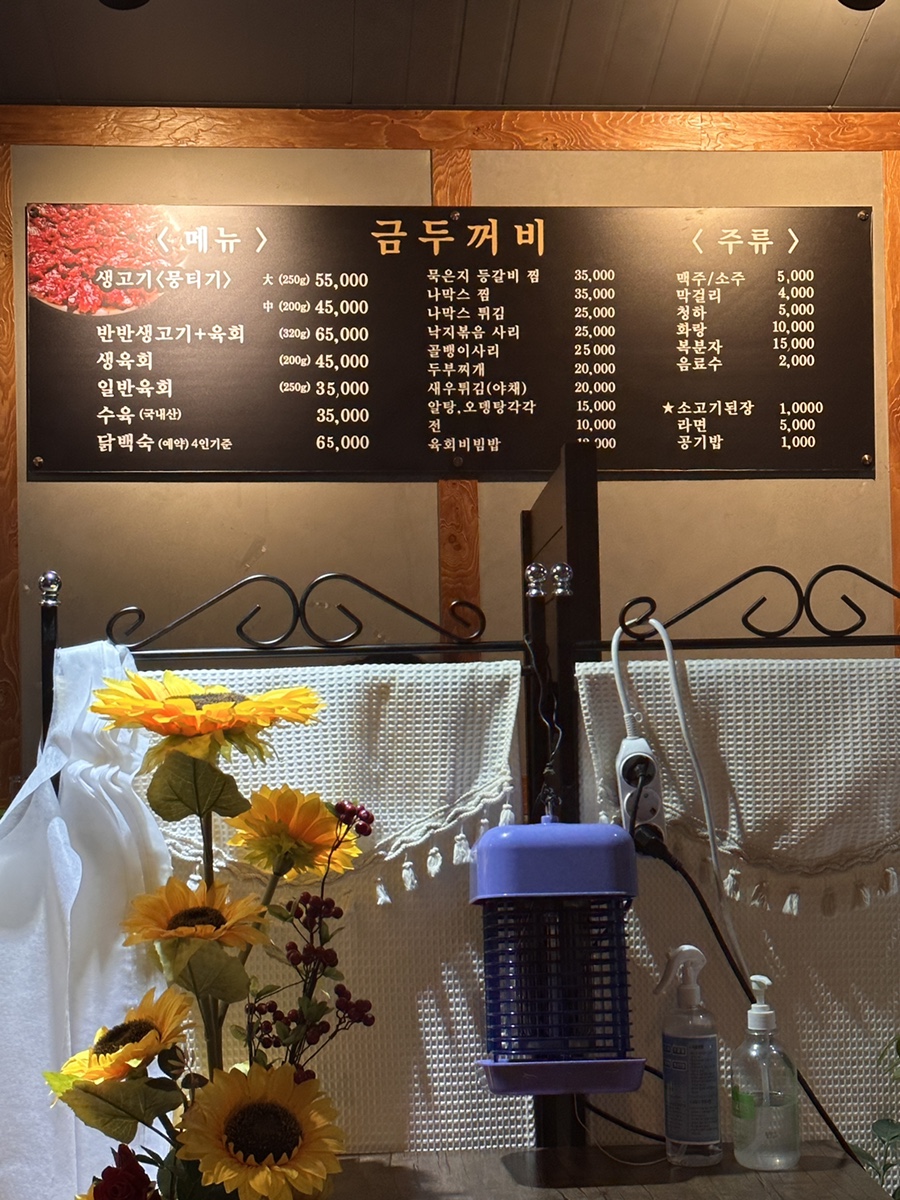 금두꺼비생고기 이미지
